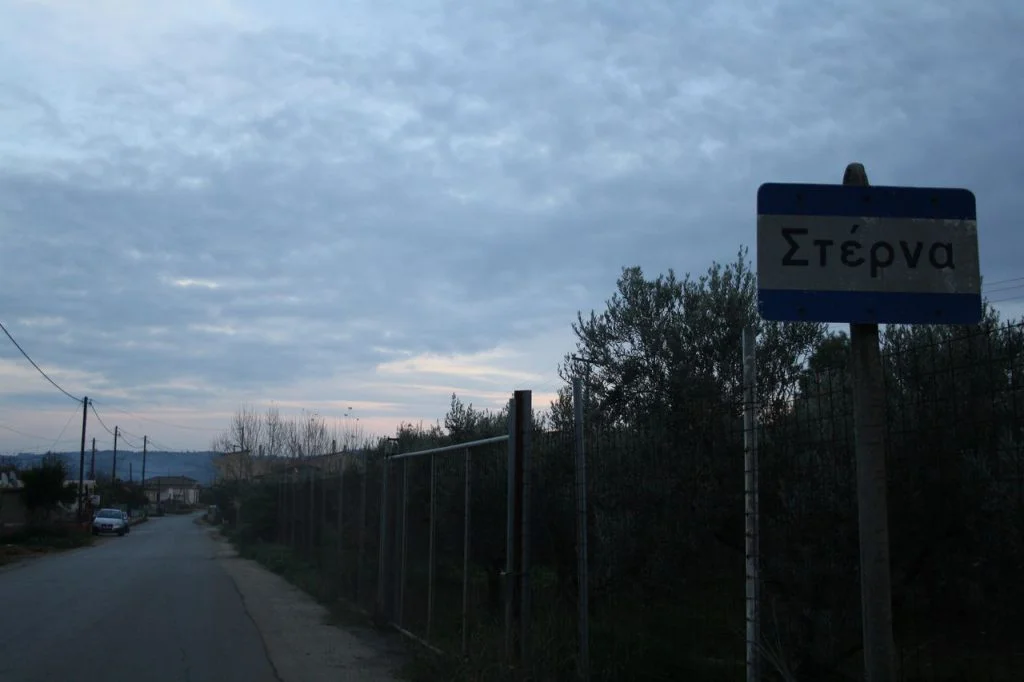 Στέρνα